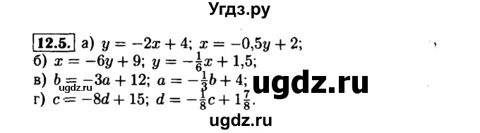 ГДЗ (Решебник №1 к задачнику 2015) по алгебре 7 класс (Учебник, Задачник) А.Г. Мордкович / §12 / 12.5