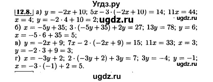 ГДЗ (Решебник №1 к задачнику 2015) по алгебре 7 класс (Учебник, Задачник) А.Г. Мордкович / §12 / 12.8