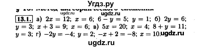 ГДЗ (Решебник №1 к задачнику 2015) по алгебре 7 класс (Учебник, Задачник) А.Г. Мордкович / §13 / 13.1