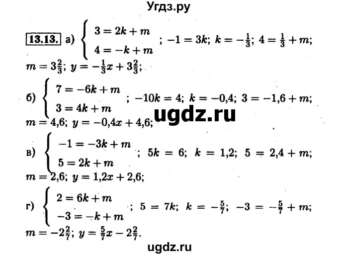 ГДЗ (Решебник №1 к задачнику 2015) по алгебре 7 класс (Учебник, Задачник) А.Г. Мордкович / §13 / 13.13