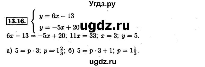 ГДЗ (Решебник №1 к задачнику 2015) по алгебре 7 класс (Учебник, Задачник) А.Г. Мордкович / §13 / 13.16