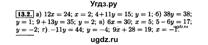 ГДЗ (Решебник №1 к задачнику 2015) по алгебре 7 класс (Учебник, Задачник) А.Г. Мордкович / §13 / 13.2
