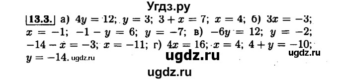 ГДЗ (Решебник №1 к задачнику 2015) по алгебре 7 класс (Учебник, Задачник) А.Г. Мордкович / §13 / 13.3