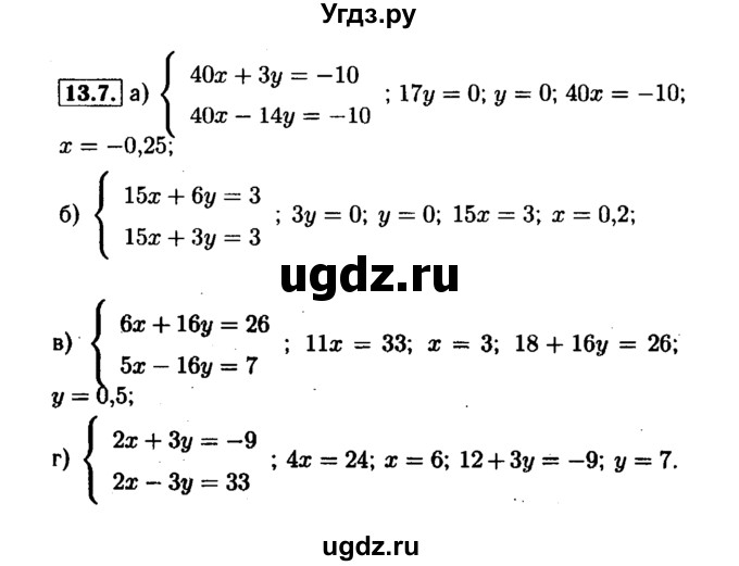 ГДЗ (Решебник №1 к задачнику 2015) по алгебре 7 класс (Учебник, Задачник) А.Г. Мордкович / §13 / 13.7