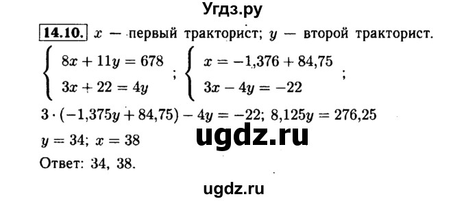 ГДЗ (Решебник №1 к задачнику 2015) по алгебре 7 класс (Учебник, Задачник) А.Г. Мордкович / §14 / 14.10