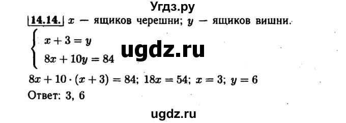 ГДЗ (Решебник №1 к задачнику 2015) по алгебре 7 класс (Учебник, Задачник) А.Г. Мордкович / §14 / 14.14