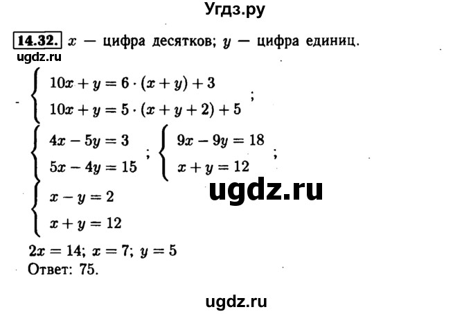 ГДЗ (Решебник №1 к задачнику 2015) по алгебре 7 класс (Учебник, Задачник) А.Г. Мордкович / §14 / 14.32