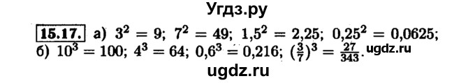 ГДЗ (Решебник №1 к задачнику 2015) по алгебре 7 класс (Учебник, Задачник) А.Г. Мордкович / §15 / 15.17