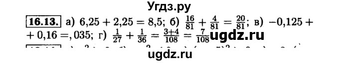 ГДЗ (Решебник №1 к задачнику 2015) по алгебре 7 класс (Учебник, Задачник) А.Г. Мордкович / §16 / 16.13