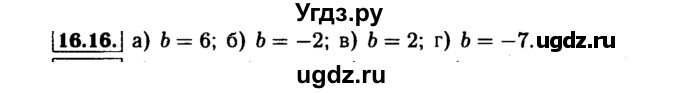 ГДЗ (Решебник №1 к задачнику 2015) по алгебре 7 класс (Учебник, Задачник) А.Г. Мордкович / §16 / 16.16