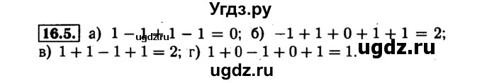 ГДЗ (Решебник №1 к задачнику 2015) по алгебре 7 класс (Учебник, Задачник) А.Г. Мордкович / §16 / 16.5