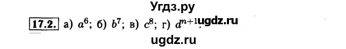 ГДЗ (Решебник №1 к задачнику 2015) по алгебре 7 класс (Учебник, Задачник) А.Г. Мордкович / §17 / 17.2