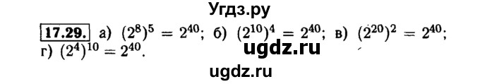 ГДЗ (Решебник №1 к задачнику 2015) по алгебре 7 класс (Учебник, Задачник) А.Г. Мордкович / §17 / 17.29