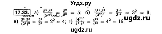 ГДЗ (Решебник №1 к задачнику 2015) по алгебре 7 класс (Учебник, Задачник) А.Г. Мордкович / §17 / 17.33