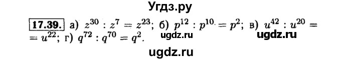 ГДЗ (Решебник №1 к задачнику 2015) по алгебре 7 класс (Учебник, Задачник) А.Г. Мордкович / §17 / 17.39