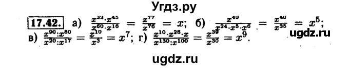 ГДЗ (Решебник №1 к задачнику 2015) по алгебре 7 класс (Учебник, Задачник) А.Г. Мордкович / §17 / 17.42