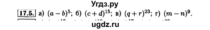 ГДЗ (Решебник №1 к задачнику 2015) по алгебре 7 класс (Учебник, Задачник) А.Г. Мордкович / §17 / 17.5