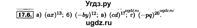 ГДЗ (Решебник №1 к задачнику 2015) по алгебре 7 класс (Учебник, Задачник) А.Г. Мордкович / §17 / 17.6