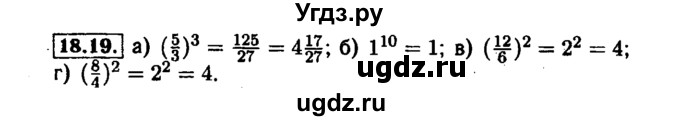 ГДЗ (Решебник №1 к задачнику 2015) по алгебре 7 класс (Учебник, Задачник) А.Г. Мордкович / §18 / 18.19
