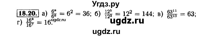 ГДЗ (Решебник №1 к задачнику 2015) по алгебре 7 класс (Учебник, Задачник) А.Г. Мордкович / §18 / 18.20