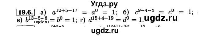 ГДЗ (Решебник №1 к задачнику 2015) по алгебре 7 класс (Учебник, Задачник) А.Г. Мордкович / §19 / 19.6