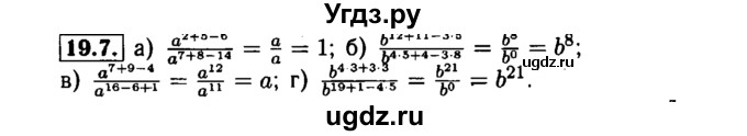ГДЗ (Решебник №1 к задачнику 2015) по алгебре 7 класс (Учебник, Задачник) А.Г. Мордкович / §19 / 19.7