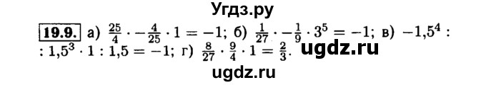 ГДЗ (Решебник №1 к задачнику 2015) по алгебре 7 класс (Учебник, Задачник) А.Г. Мордкович / §19 / 19.9