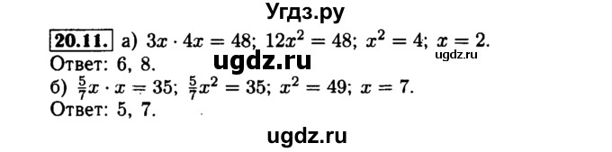ГДЗ (Решебник №1 к задачнику 2015) по алгебре 7 класс (Учебник, Задачник) А.Г. Мордкович / §20 / 20.11
