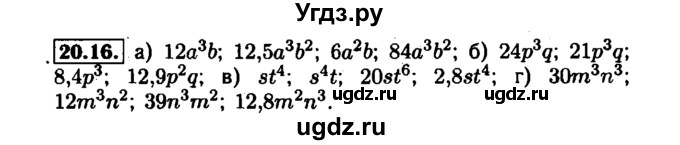 ГДЗ (Решебник №1 к задачнику 2015) по алгебре 7 класс (Учебник, Задачник) А.Г. Мордкович / §20 / 20.16