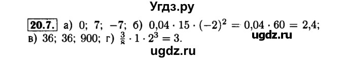 ГДЗ (Решебник №1 к задачнику 2015) по алгебре 7 класс (Учебник, Задачник) А.Г. Мордкович / §20 / 20.7