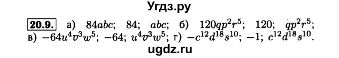 ГДЗ (Решебник №1 к задачнику 2015) по алгебре 7 класс (Учебник, Задачник) А.Г. Мордкович / §20 / 20.9
