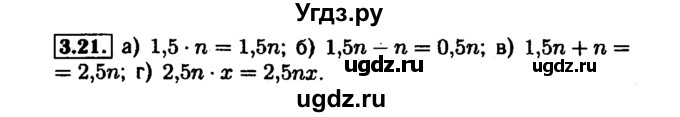 ГДЗ (Решебник №1 к задачнику 2015) по алгебре 7 класс (Учебник, Задачник) А.Г. Мордкович / §3 / 3.21