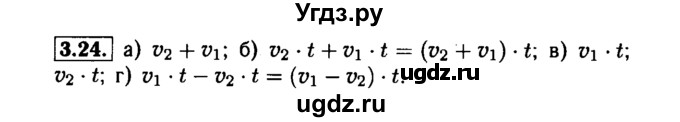 ГДЗ (Решебник №1 к задачнику 2015) по алгебре 7 класс (Учебник, Задачник) А.Г. Мордкович / §3 / 3.24