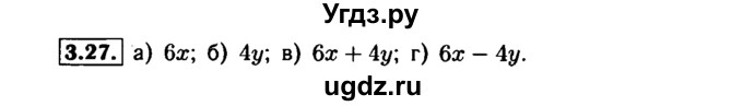 ГДЗ (Решебник №1 к задачнику 2015) по алгебре 7 класс (Учебник, Задачник) А.Г. Мордкович / §3 / 3.27