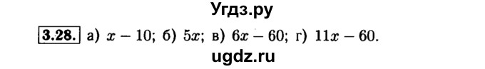 ГДЗ (Решебник №1 к задачнику 2015) по алгебре 7 класс (Учебник, Задачник) А.Г. Мордкович / §3 / 3.28
