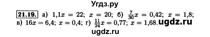 ГДЗ (Решебник №1 к задачнику 2015) по алгебре 7 класс (Учебник, Задачник) А.Г. Мордкович / §21 / 21.19