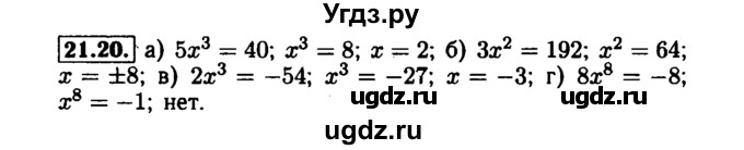 ГДЗ (Решебник №1 к задачнику 2015) по алгебре 7 класс (Учебник, Задачник) А.Г. Мордкович / §21 / 21.20