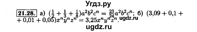 ГДЗ (Решебник №1 к задачнику 2015) по алгебре 7 класс (Учебник, Задачник) А.Г. Мордкович / §21 / 21.28