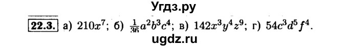 ГДЗ (Решебник №1 к задачнику 2015) по алгебре 7 класс (Учебник, Задачник) А.Г. Мордкович / §22 / 22.3
