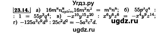 ГДЗ (Решебник №1 к задачнику 2015) по алгебре 7 класс (Учебник, Задачник) А.Г. Мордкович / §23 / 23.14