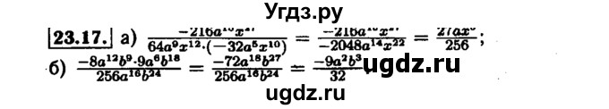 ГДЗ (Решебник №1 к задачнику 2015) по алгебре 7 класс (Учебник, Задачник) А.Г. Мордкович / §23 / 23.17