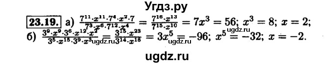 ГДЗ (Решебник №1 к задачнику 2015) по алгебре 7 класс (Учебник, Задачник) А.Г. Мордкович / §23 / 23.19