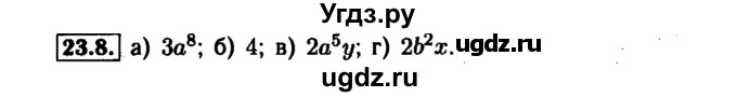 ГДЗ (Решебник №1 к задачнику 2015) по алгебре 7 класс (Учебник, Задачник) А.Г. Мордкович / §23 / 23.8