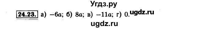ГДЗ (Решебник №1 к задачнику 2015) по алгебре 7 класс (Учебник, Задачник) А.Г. Мордкович / §24 / 24.23