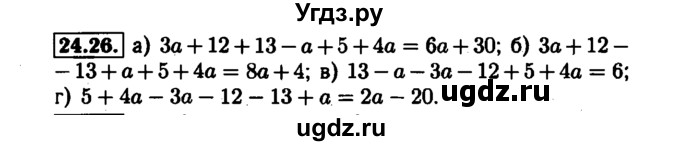 ГДЗ (Решебник №1 к задачнику 2015) по алгебре 7 класс (Учебник, Задачник) А.Г. Мордкович / §24 / 24.26