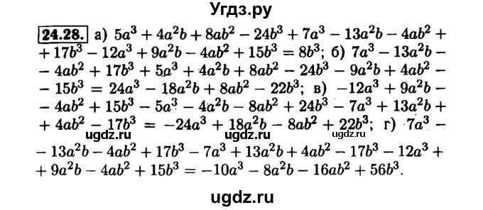 ГДЗ (Решебник №1 к задачнику 2015) по алгебре 7 класс (Учебник, Задачник) А.Г. Мордкович / §24 / 24.28
