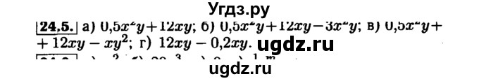ГДЗ (Решебник №1 к задачнику 2015) по алгебре 7 класс (Учебник, Задачник) А.Г. Мордкович / §24 / 24.5