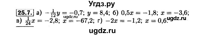 ГДЗ (Решебник №1 к задачнику 2015) по алгебре 7 класс (Учебник, Задачник) А.Г. Мордкович / §25 / 25.7