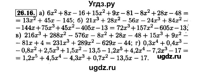 ГДЗ (Решебник №1 к задачнику 2015) по алгебре 7 класс (Учебник, Задачник) А.Г. Мордкович / §26 / 26.16