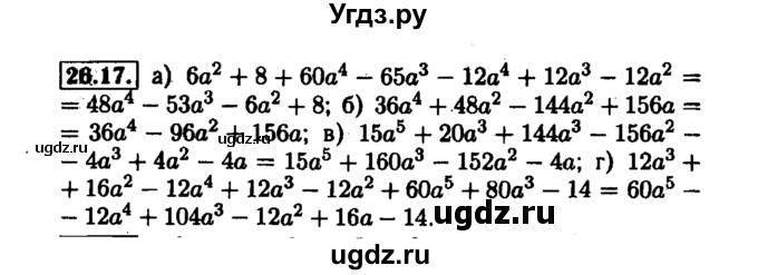 ГДЗ (Решебник №1 к задачнику 2015) по алгебре 7 класс (Учебник, Задачник) А.Г. Мордкович / §26 / 26.17